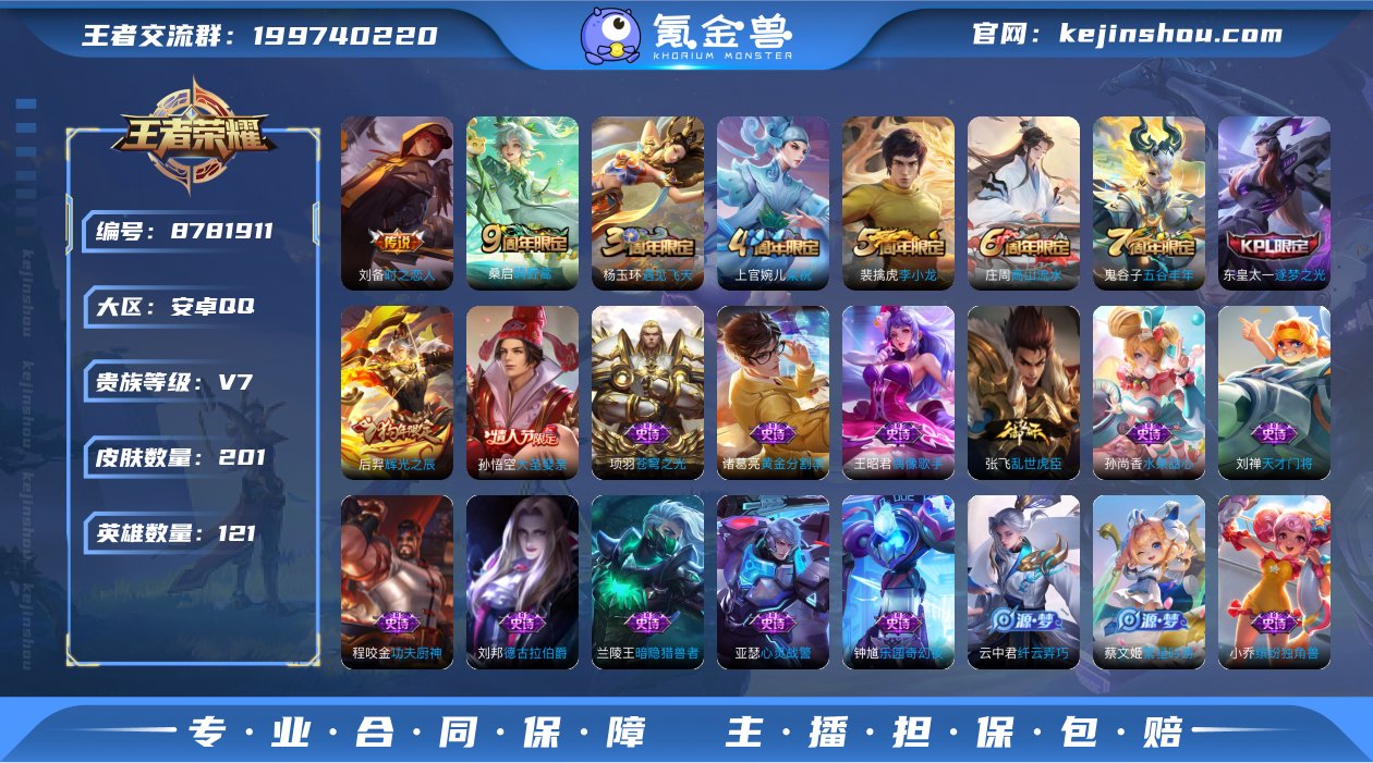 MWZ98148【201皮肤2传说V7逐梦...