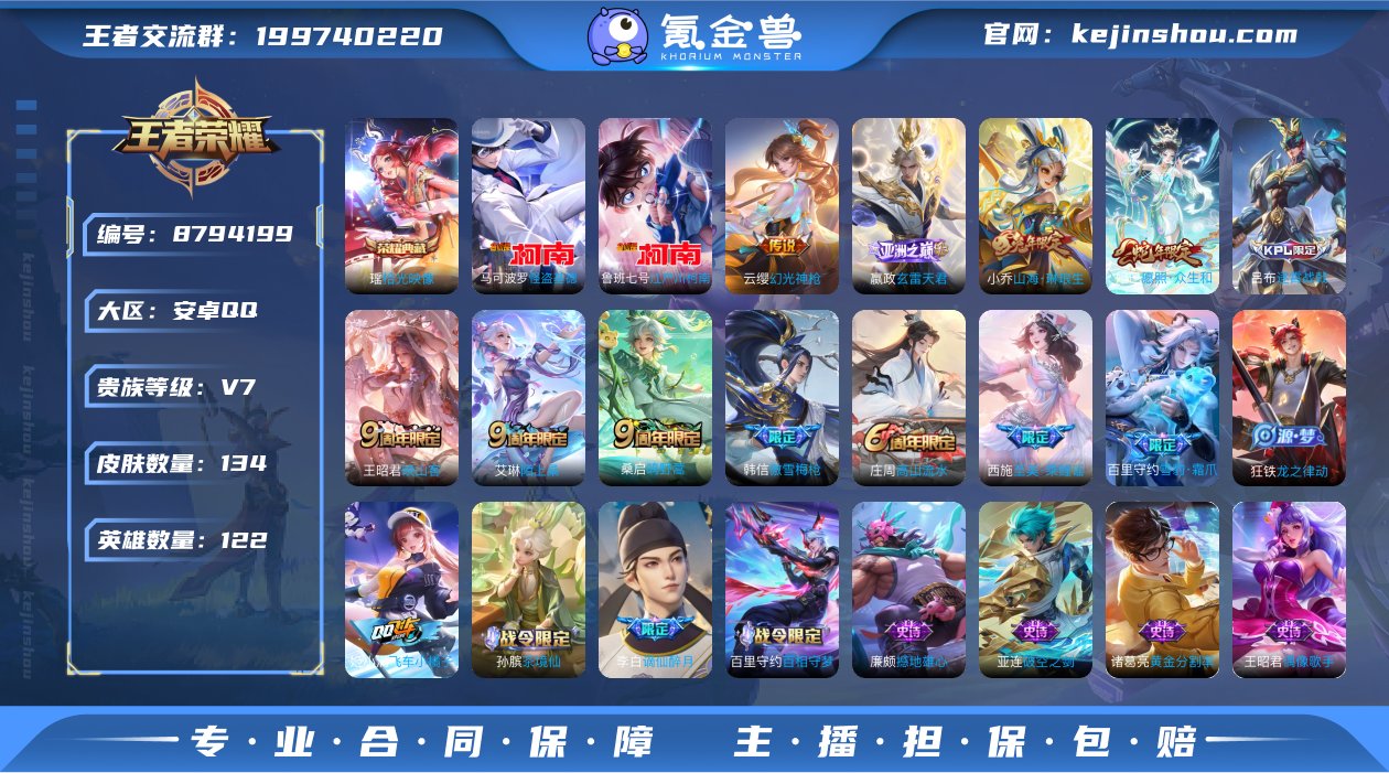 "可二次安卓Q-V7-122英雄134皮肤...