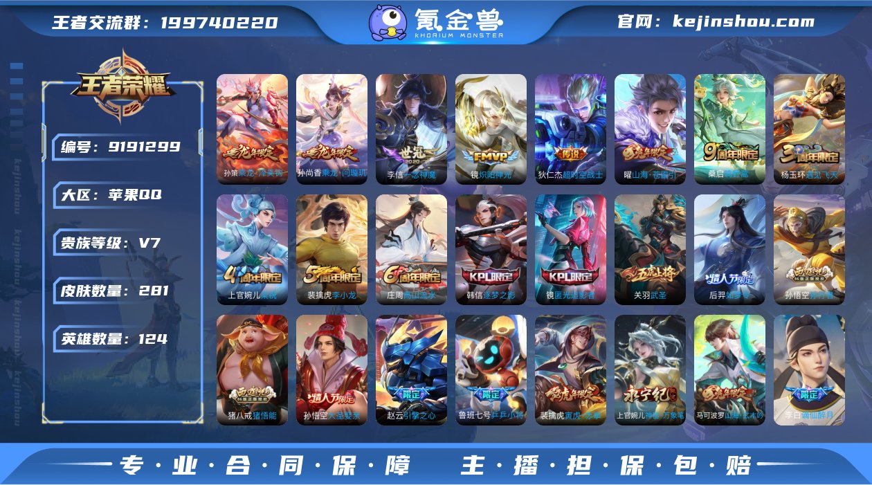 IOS 281皮9传说1珍品1星传 可改实...