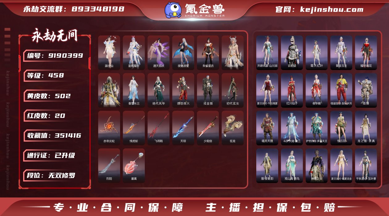 换绑冷却: 无冷却 网易支付状态: 可注销...