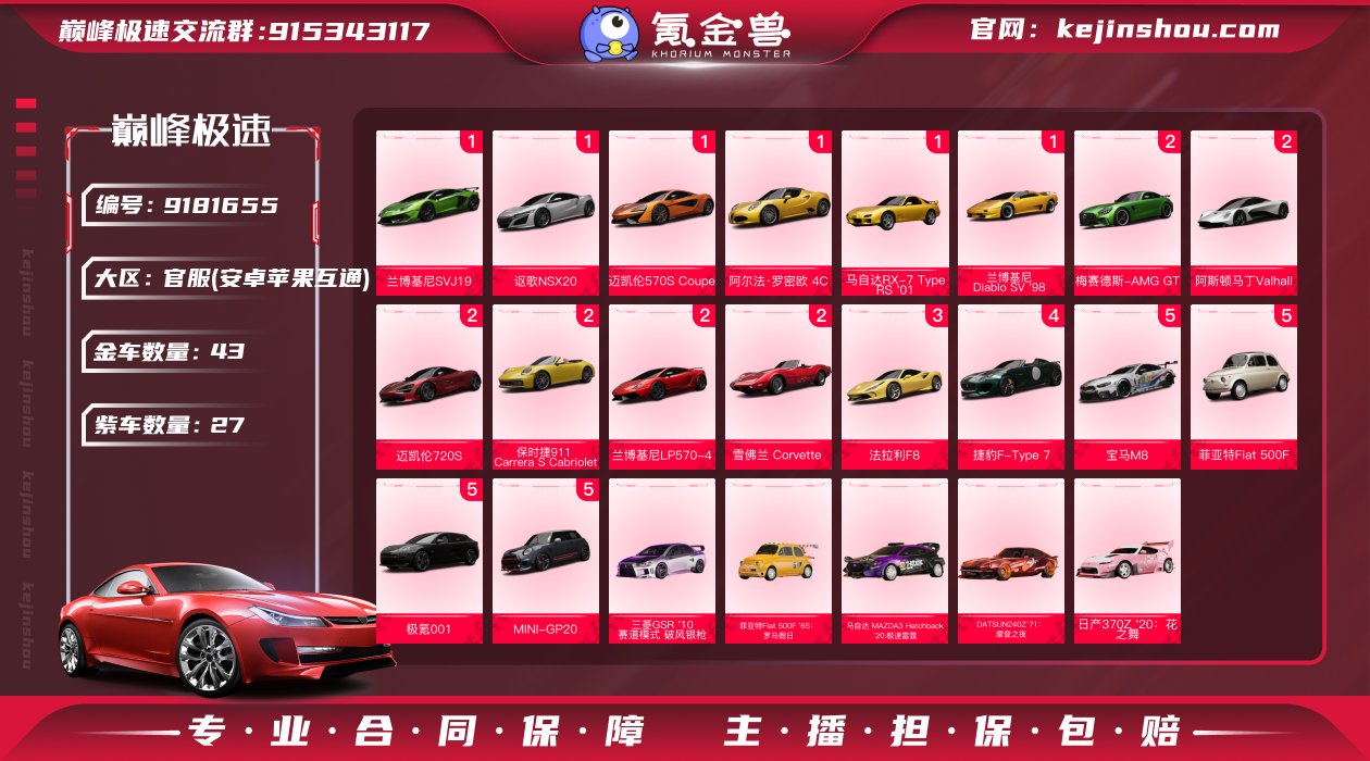 账号类型: 手机账号 换绑冷却: 无冷却 ...