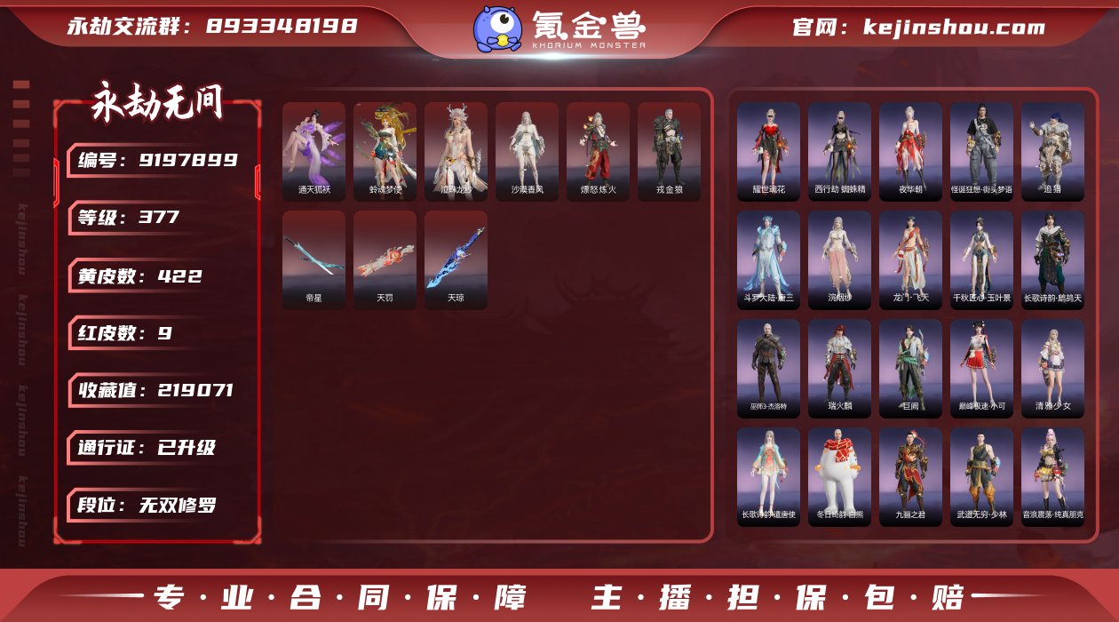 换绑冷却: 无冷却 网易支付状态: 可注销...