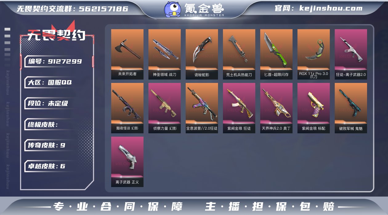 实名: 可修改 皮肤资产价值: 18870...
