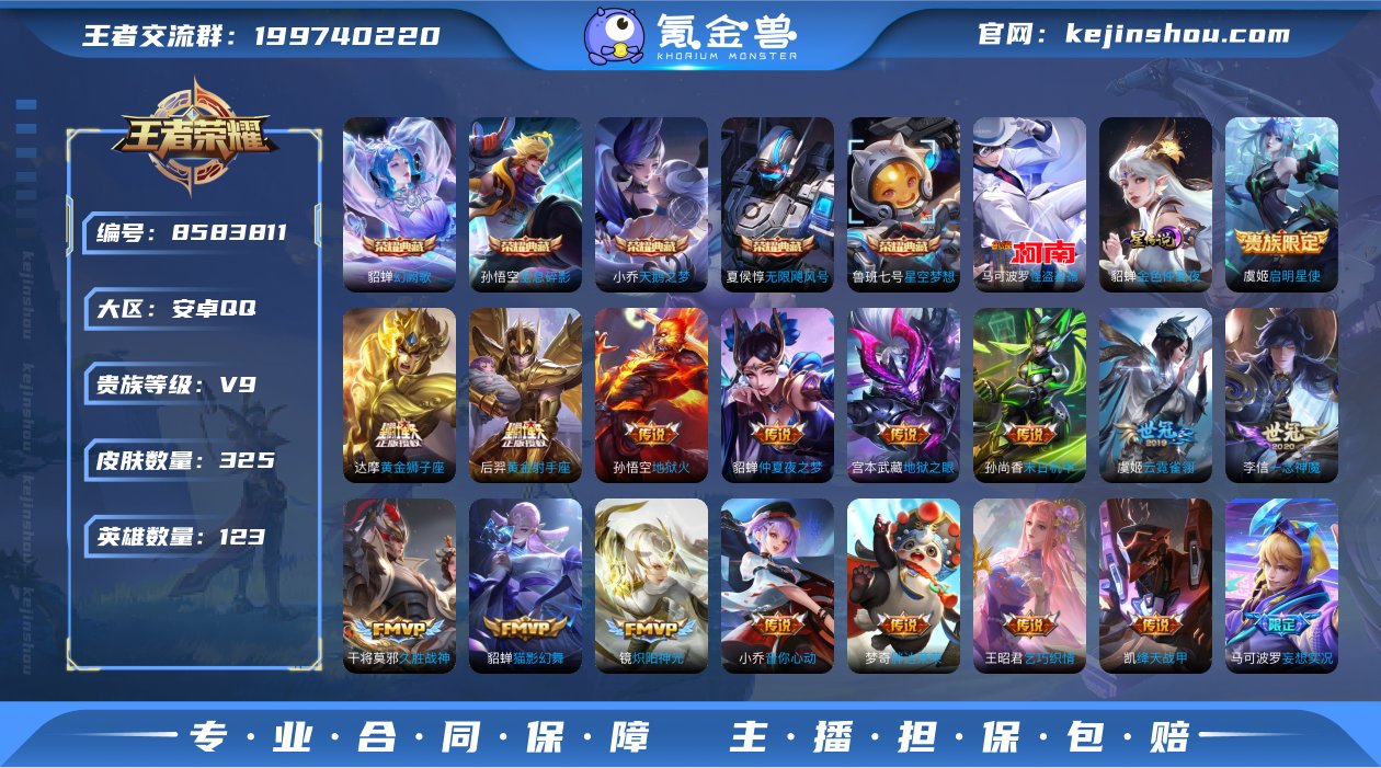 可二次【V9 325皮肤5水晶1星元25传...