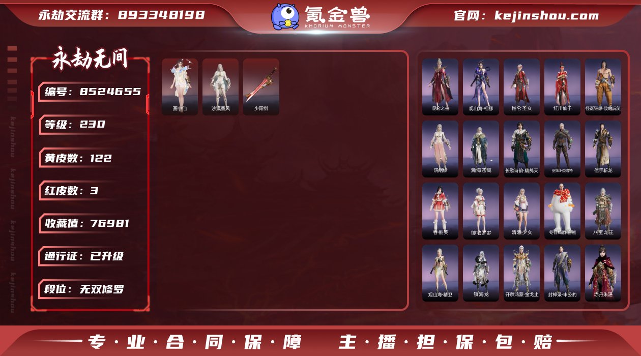 换绑冷却: 无冷却 网易支付状态: 未注册...