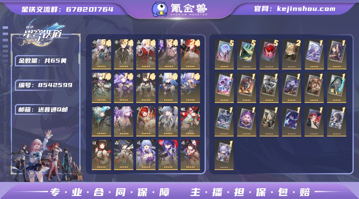 编号 H259 亮点 65金 27角色 6...