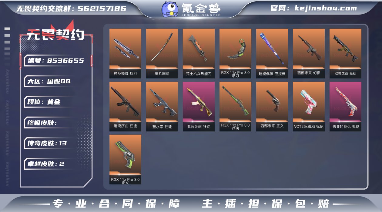 段位: 黄金 近战武器皮肤: 超能偶像 应...