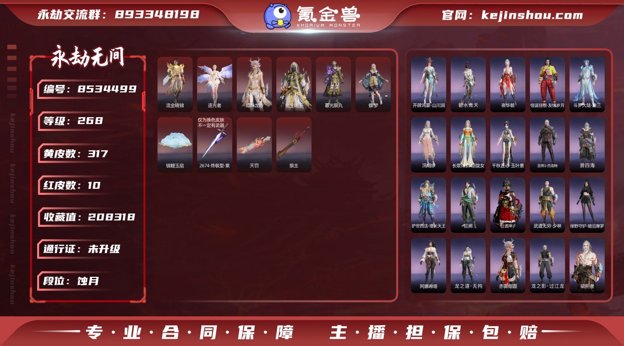 换绑冷却: 无冷却 网易支付状态: 可注销...