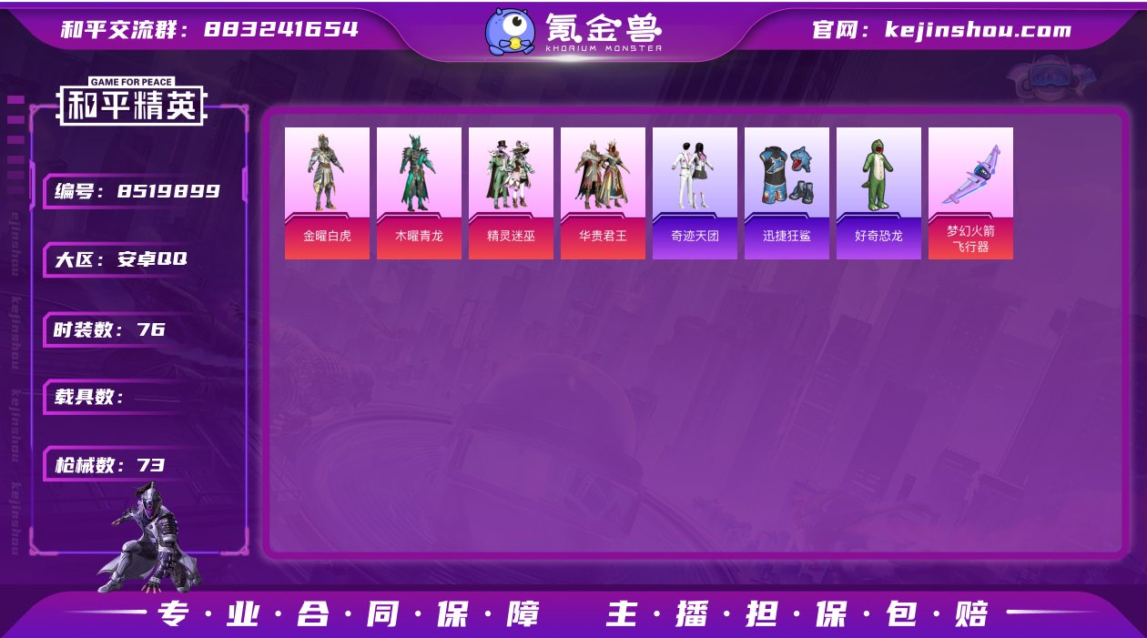 实名: 可修改 时装数: 76 枪械数: ...