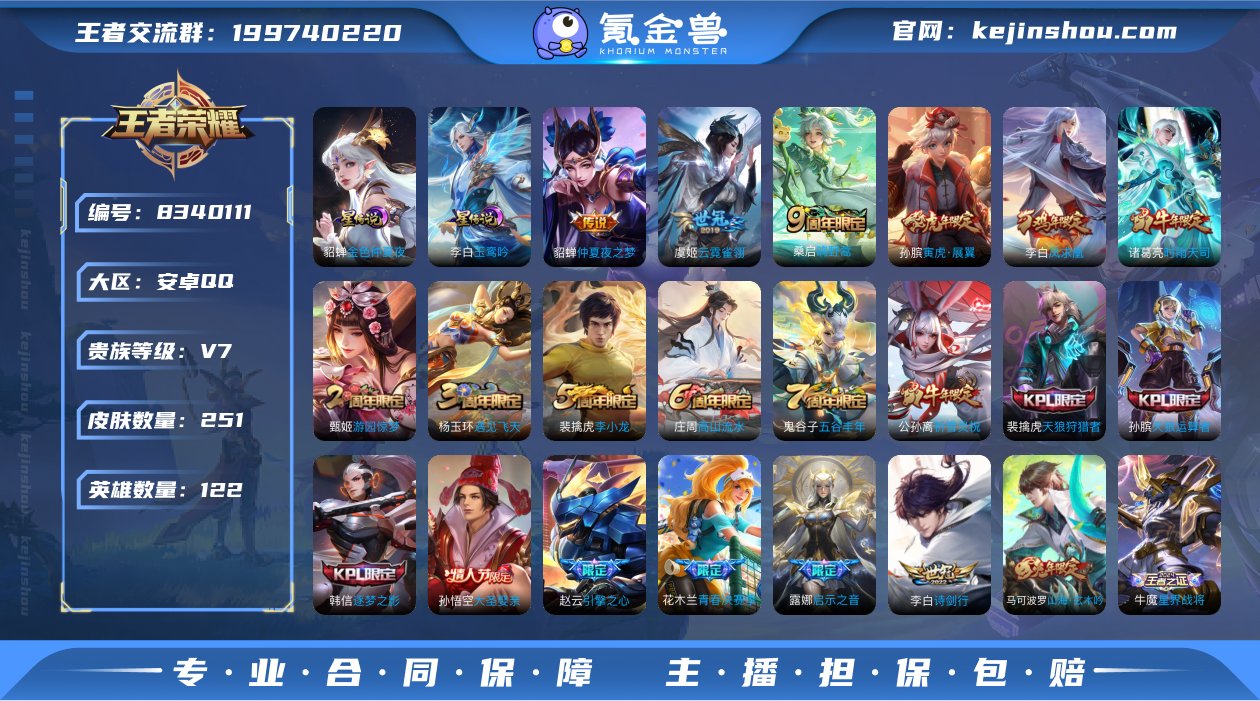 qj 金标孙膑【8448战力】金标嬴政【8...