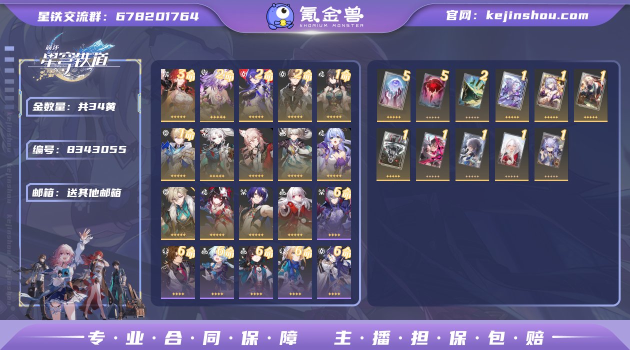 编号：S1033
账号亮点：34金（52抽...