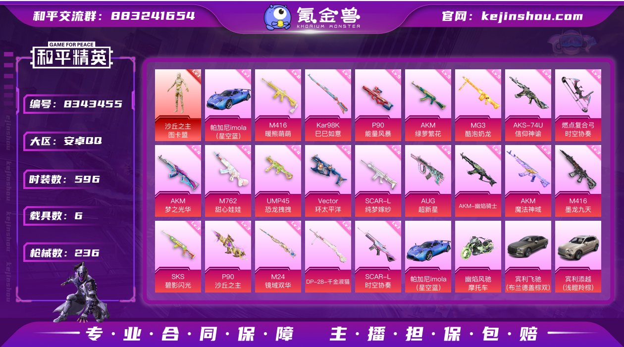 1红装 11粉装 21特效枪 6载具 12...