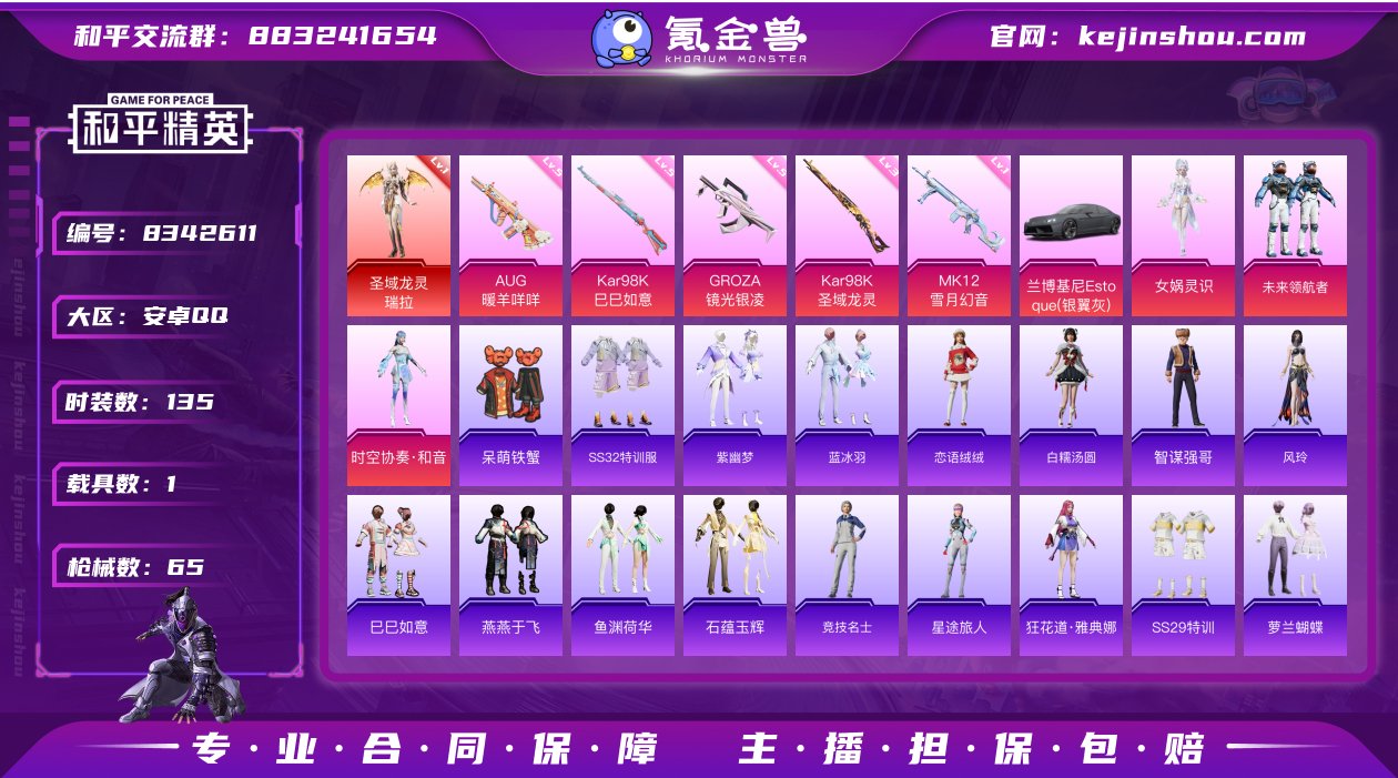 1红装 3粉装 5特效枪 1载具 4印记 ...