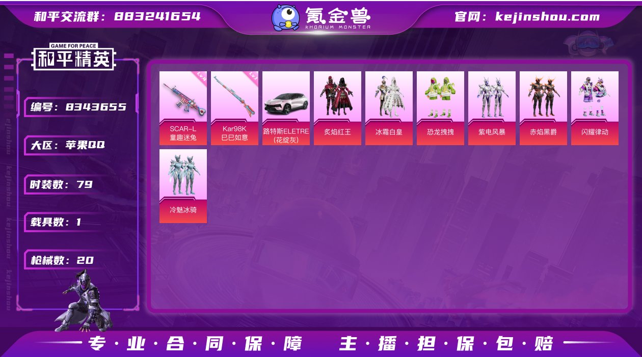 7粉装 2特效枪 1载具 1印记 可二次 ...