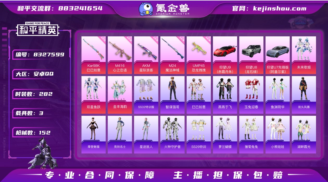 3粉装 5特效枪 3载具 2印记 可二次 ...