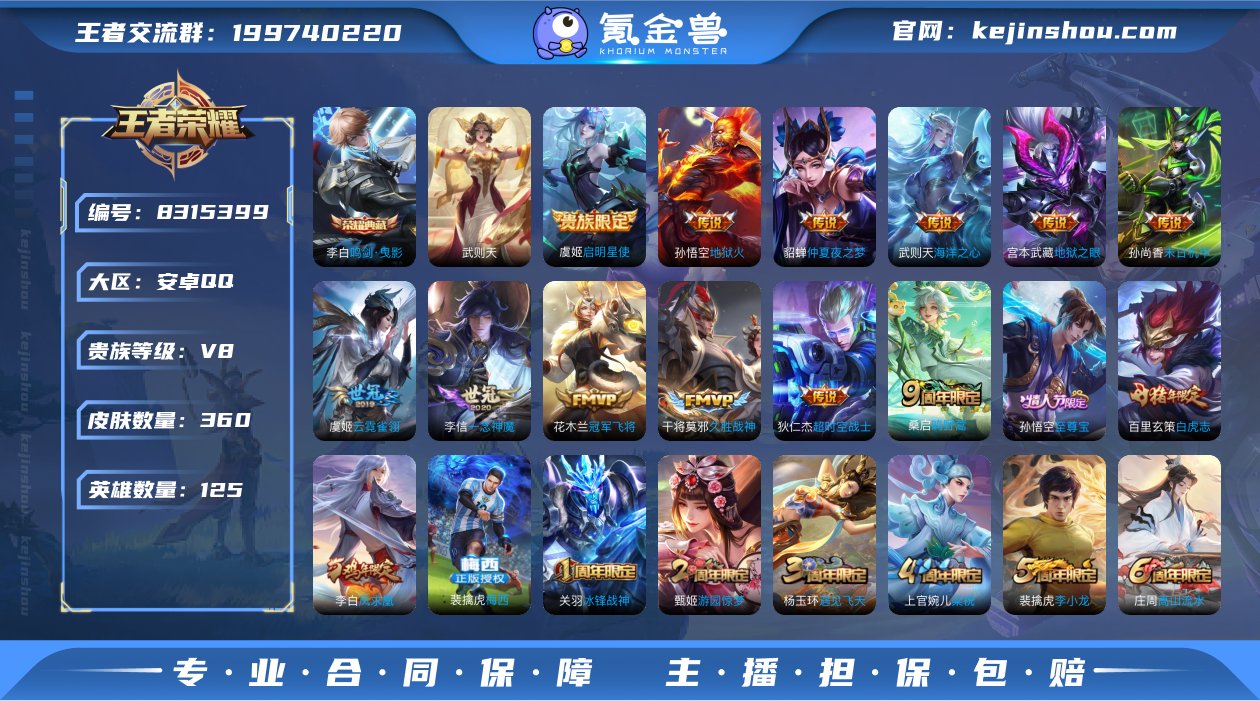 实名: 可修改 贵族等级: V8 英雄数:...