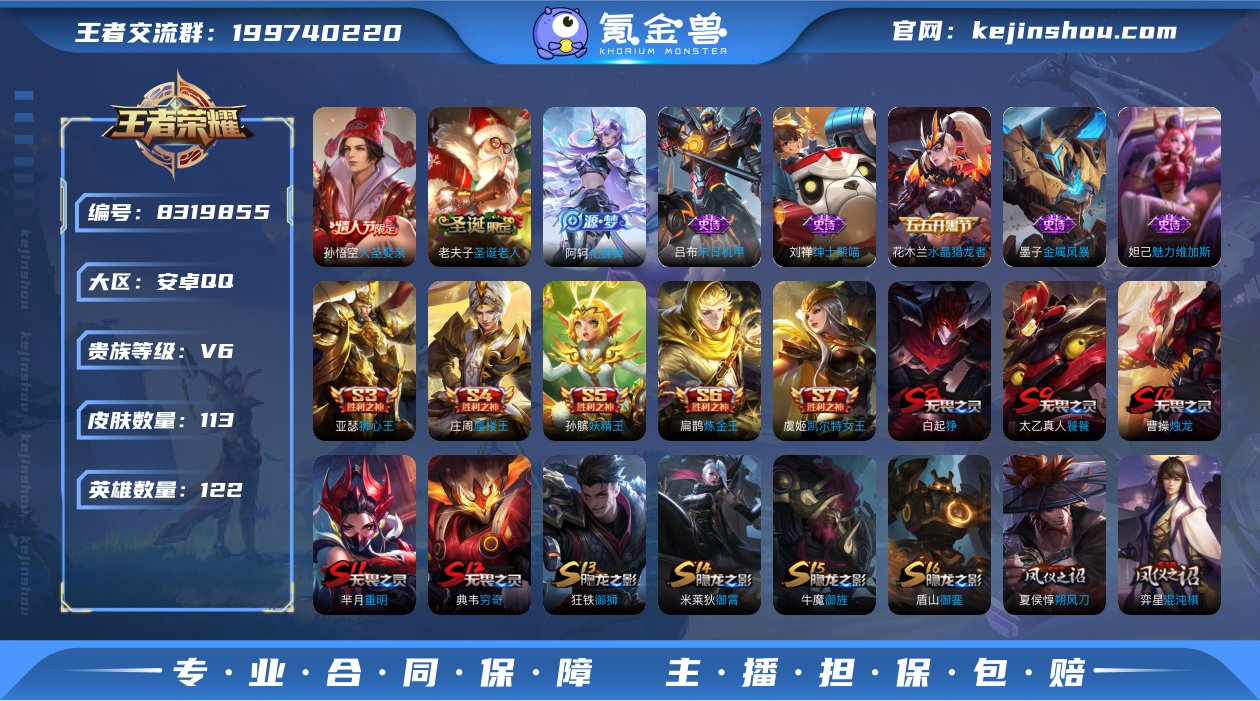 ZH6贵族等级:V6 皮肤价值:51832...