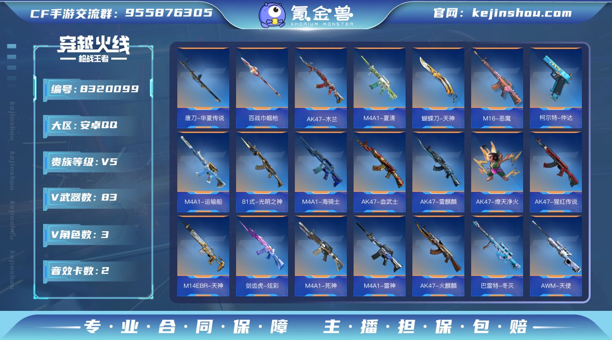 实名: 可修改 v武器数: 83 王者武器...