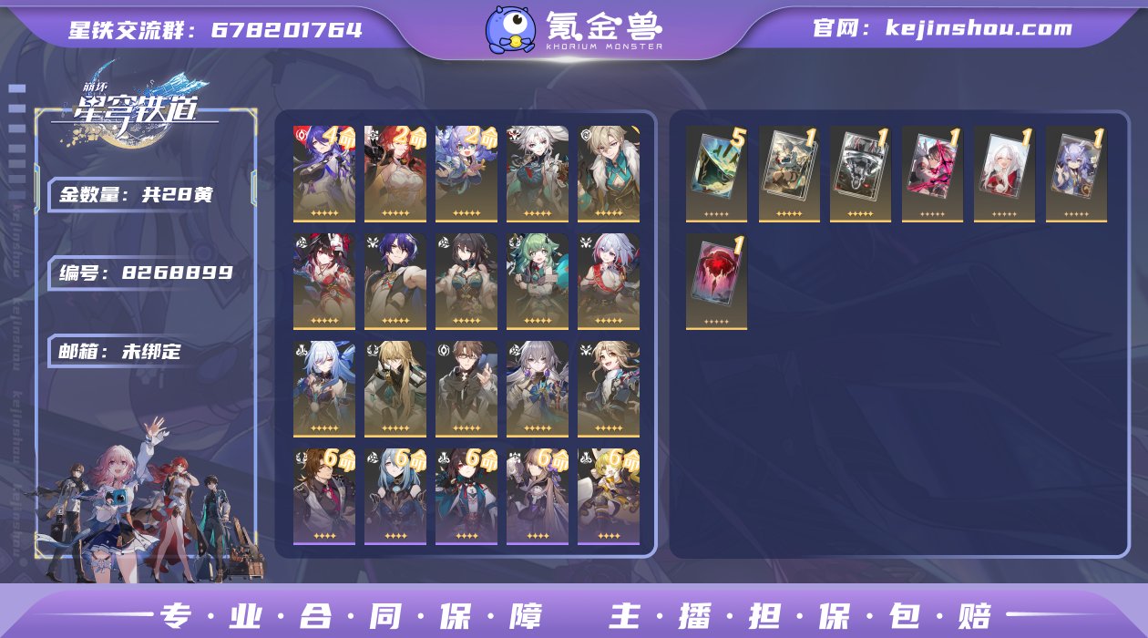 编号：S901账号亮点：28金  4+1黄...