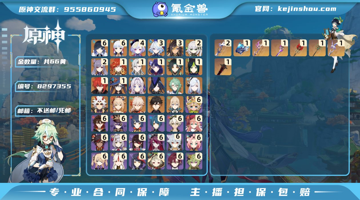 66黄！6+2夜兰，6+1绫华，1+1龙王...