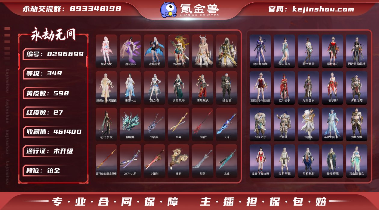 神妙胡桃火男号 冲冠精武 嘎嘎精品27 红...
