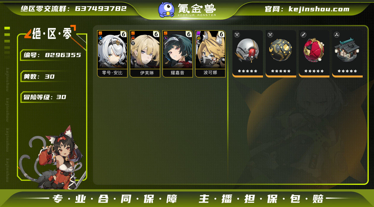 【JQL2】30级/30黄/男主/零号·安...