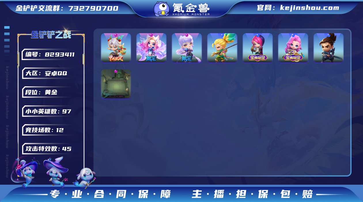 实名: 不可修改 小小英雄数量: 97 竞...