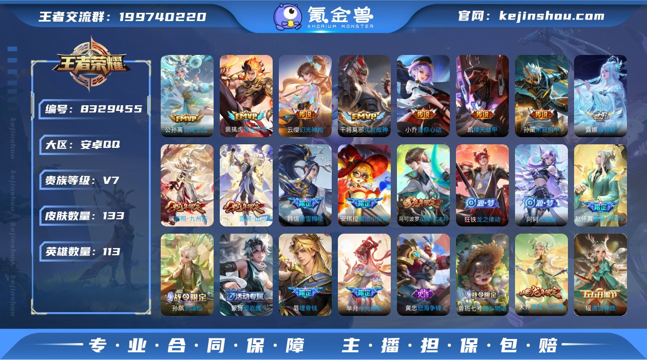 803462  133皮10传说 音你心动...