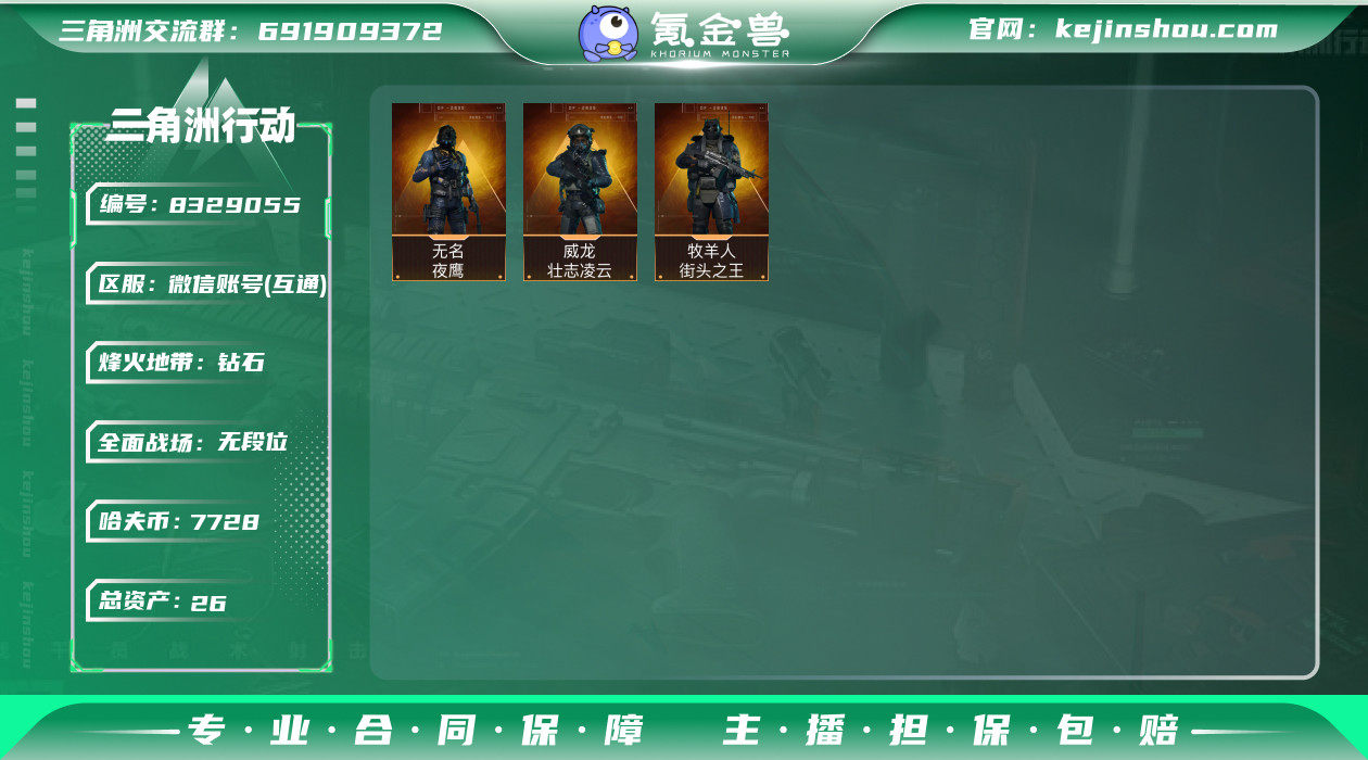 实名: 可修改 总资产(M): 26 哈夫...