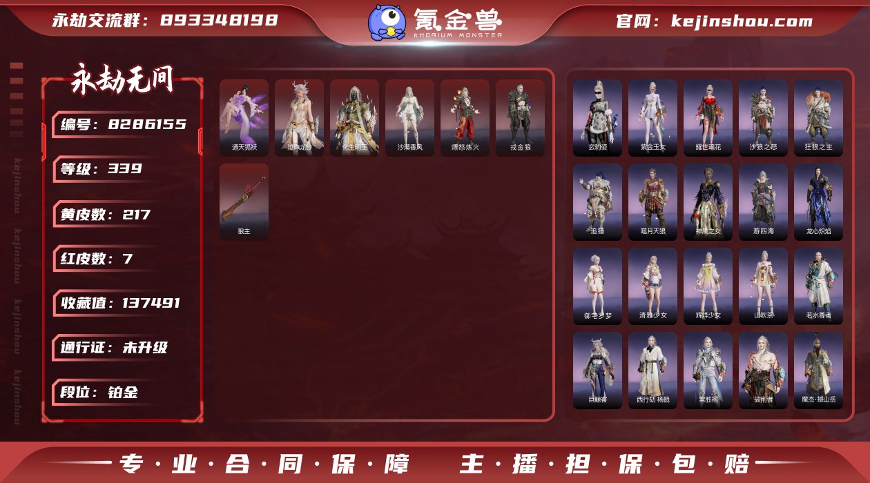 换绑冷却: 无冷却 网易支付状态: 不可注...