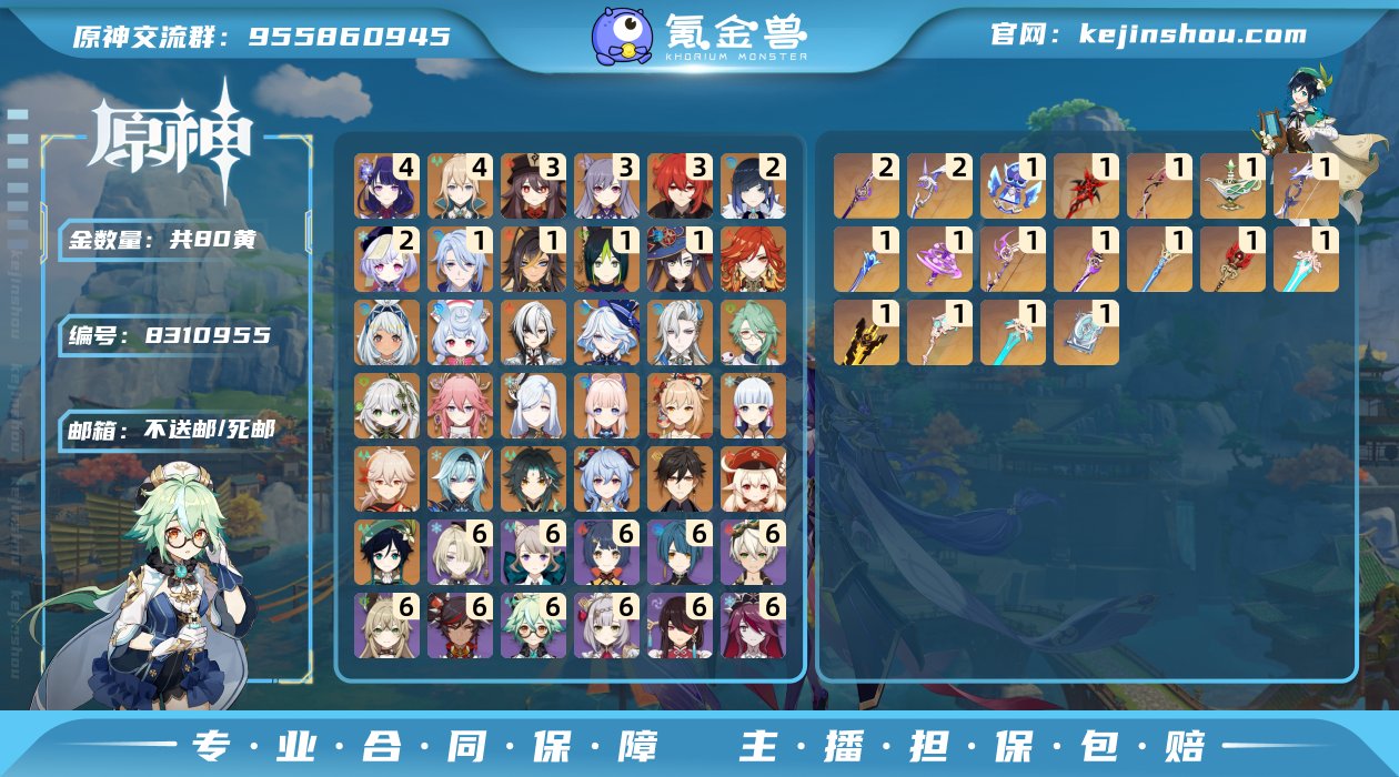 80黄！0+1仆人，0命龙王，0命火神，4...
