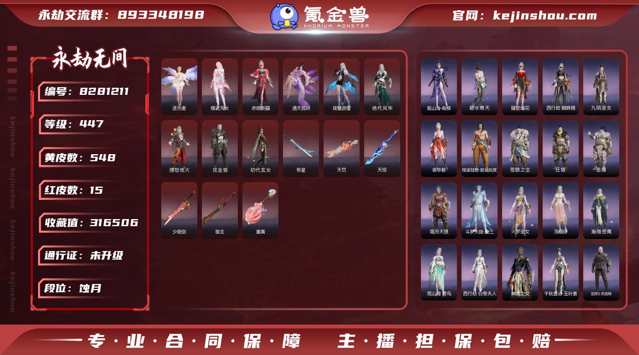 换绑冷却: 无冷却 网易支付状态: 可注销...