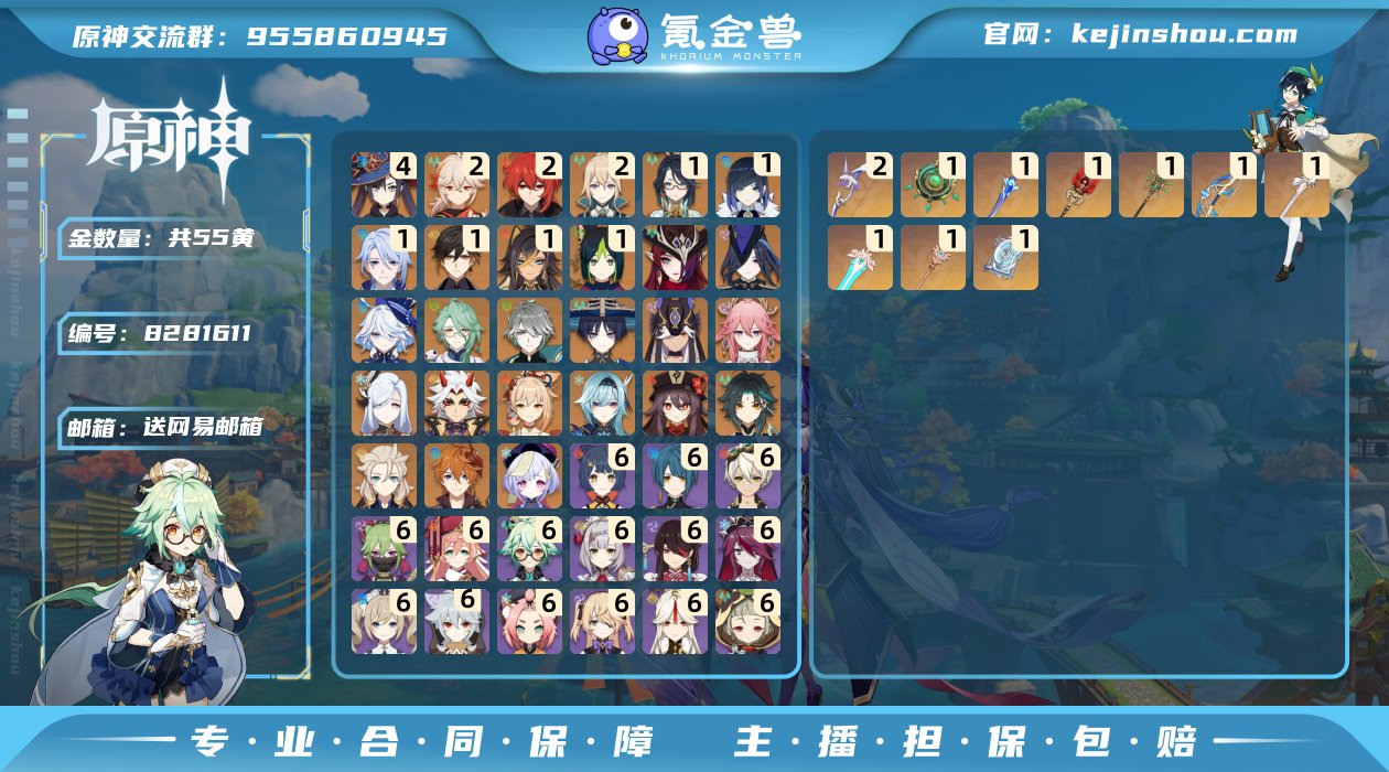 55黄！四命莫娜   二命迪卢克,二命枫原...