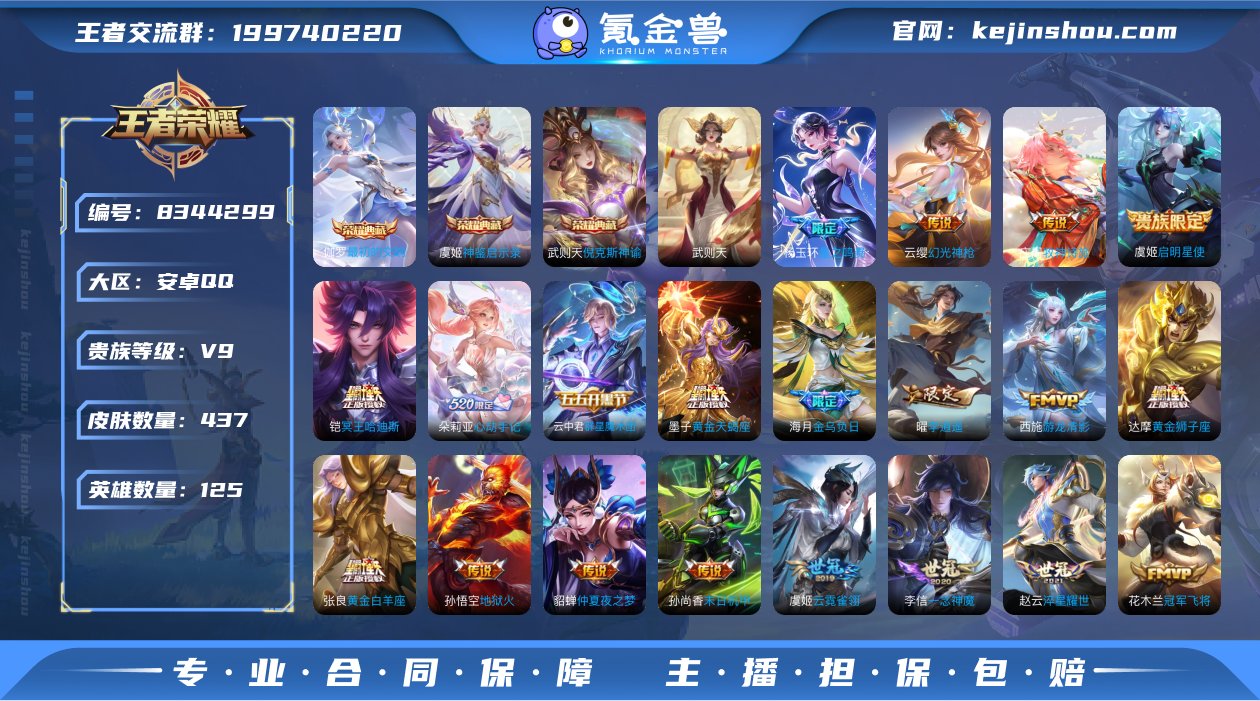 【高质量V9】437皮肤4典藏44传说2星...