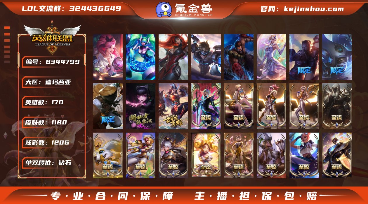 【x27478】：钻石段位-170英雄-1...