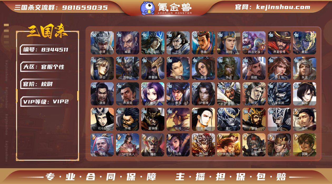 官阶: 校尉 亮点: 9千4将魂，6万6羽...