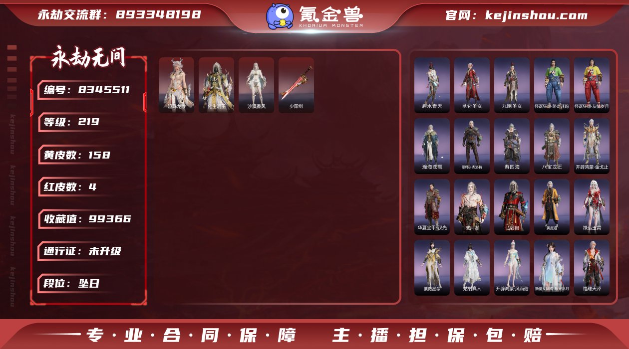 换绑冷却: 无冷却 网易支付状态: 可注销...