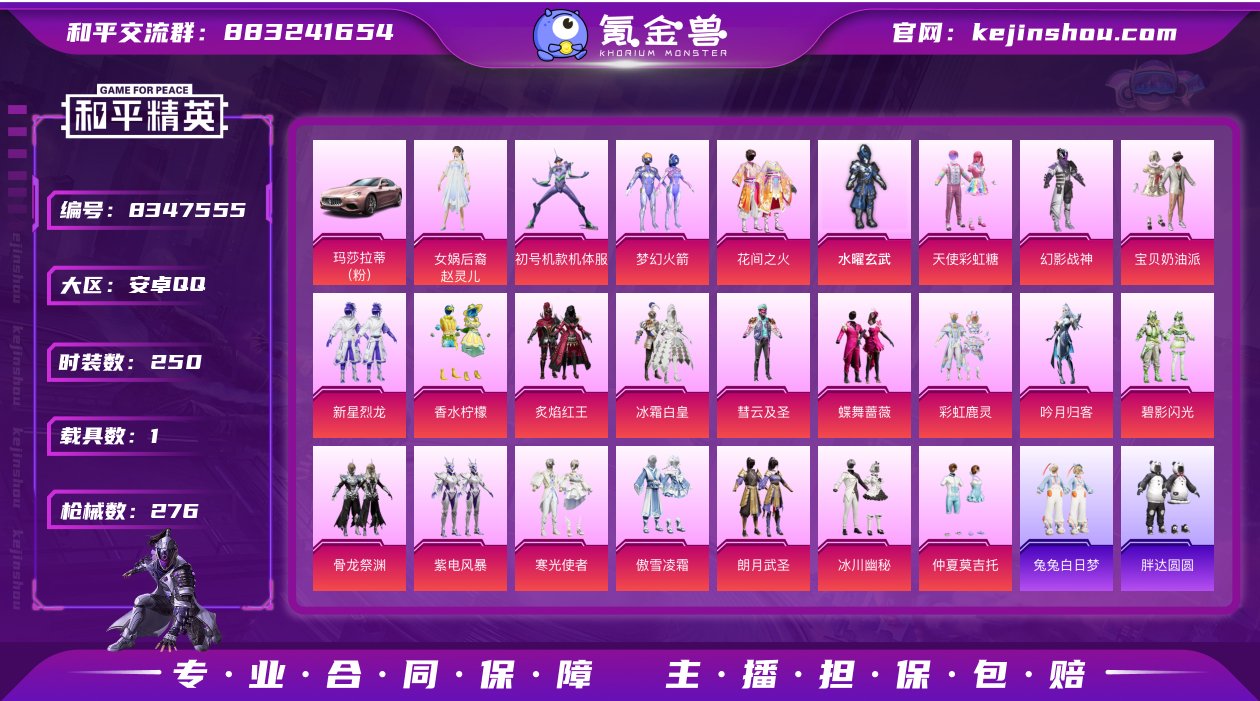 实名: 可修改 时装数: 250 载具数:...