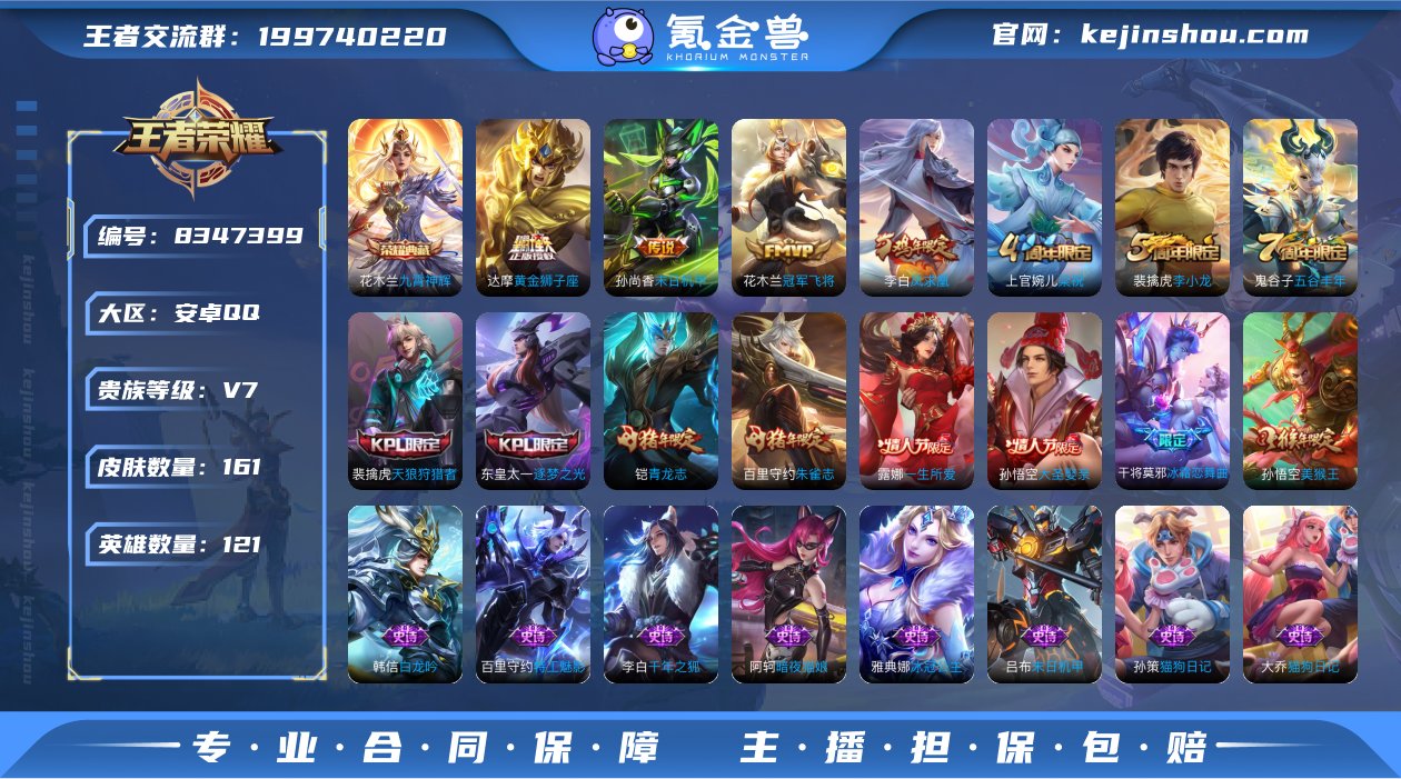 WZ398634|手Q安卓 121英雄 1...