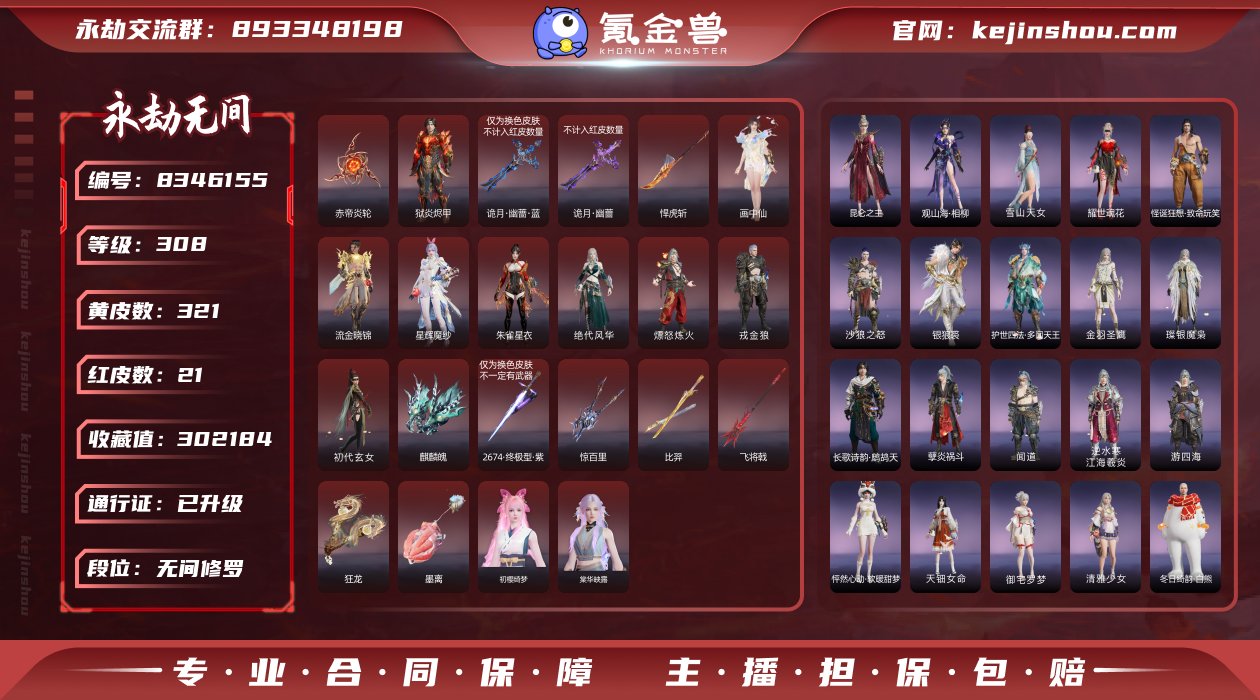 换绑冷却: 有冷却 网易支付状态: 可注销...