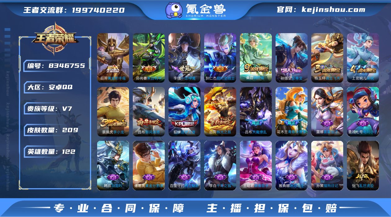 V7 6传说 122英雄 209皮肤 可修...