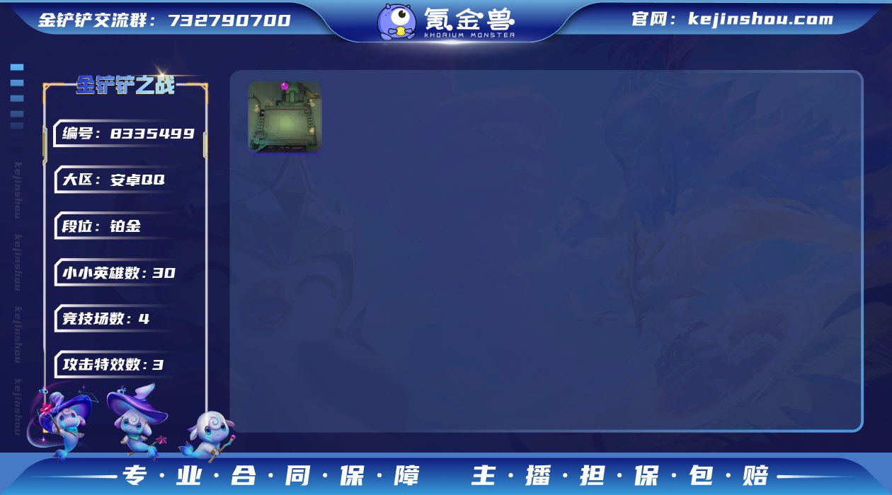 实名: 可修改 小小英雄数量: 30 竞技...