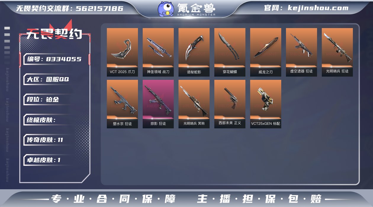 段位: 铂金 近战武器皮肤: 威龙之刃,穿...