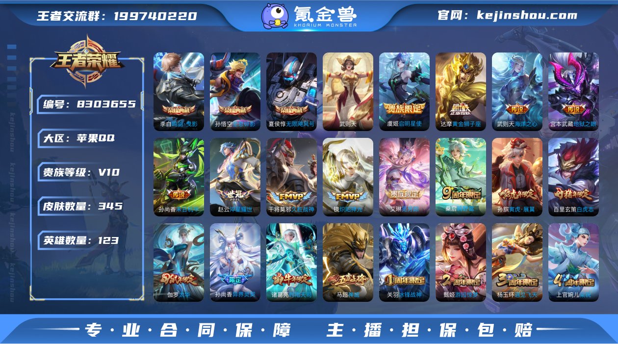 贵族等级:V10 皮肤价值:293282 ...