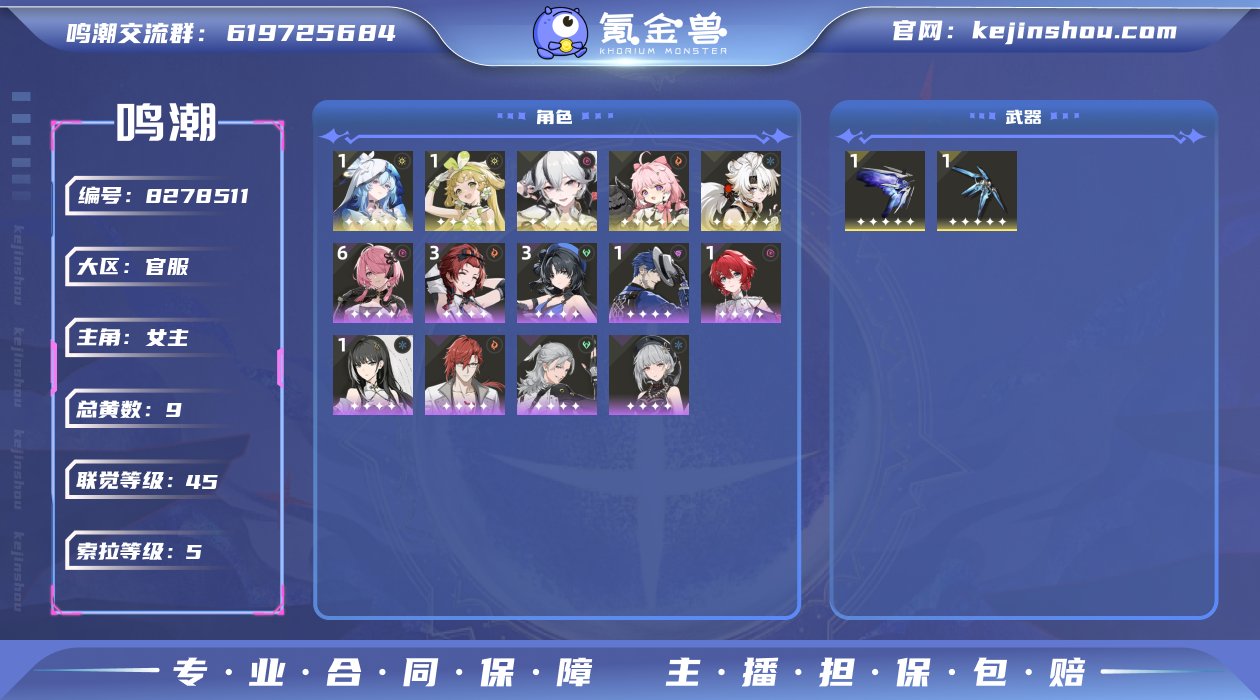 总黄数: 9 联觉等级: 45 拥有五星共...
