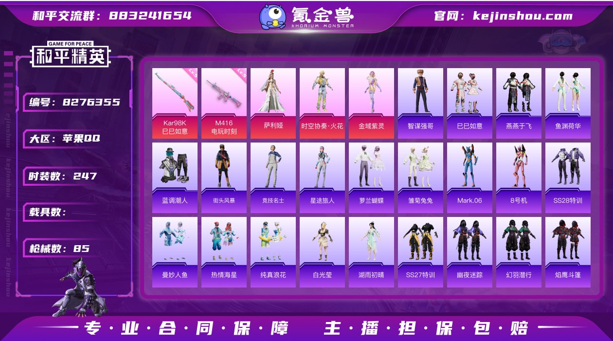 实名: 可修改 时装数: 247 枪械数:...