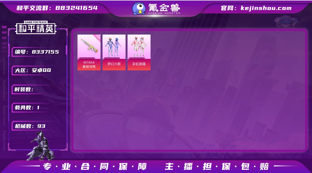 可二次【火箭少女2粉装2特效枪1载具】 安...