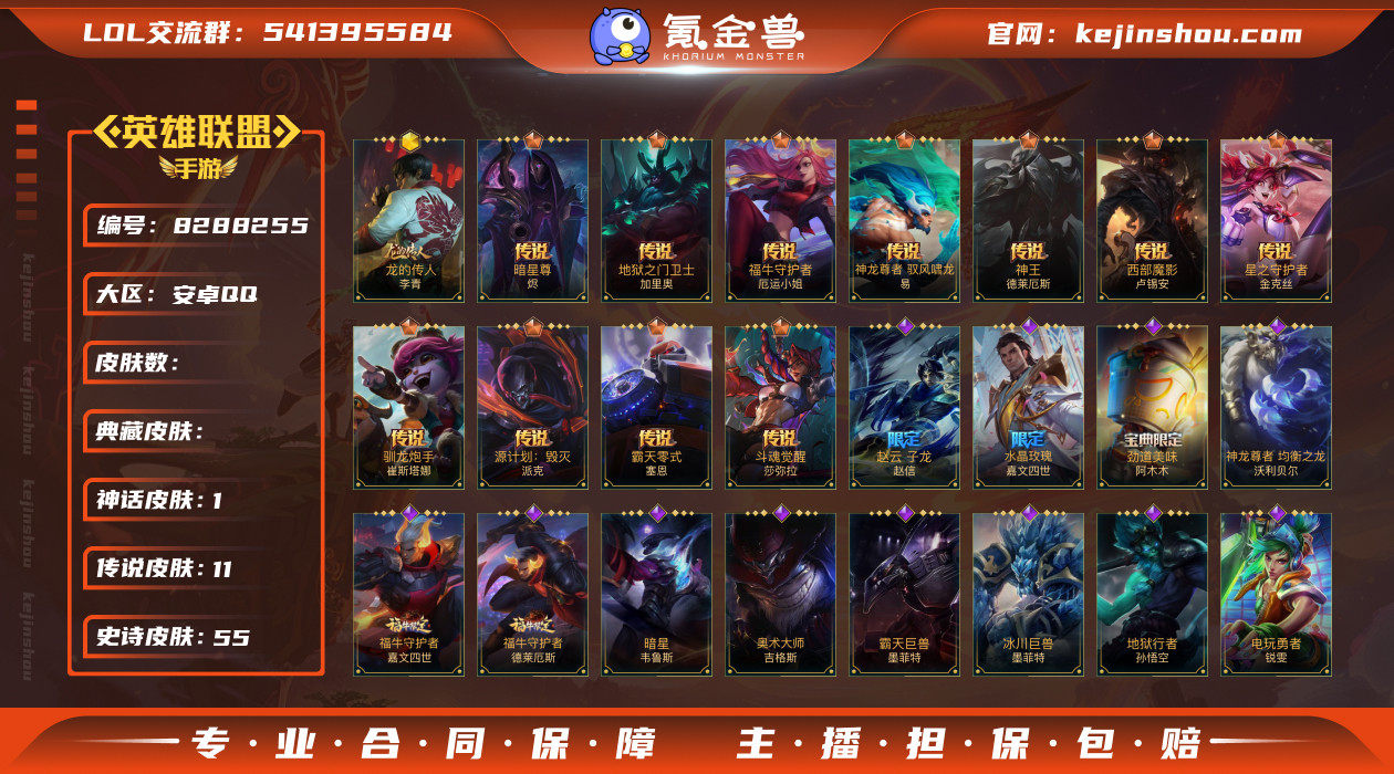 hslol650皮肤136 1神话/11传...