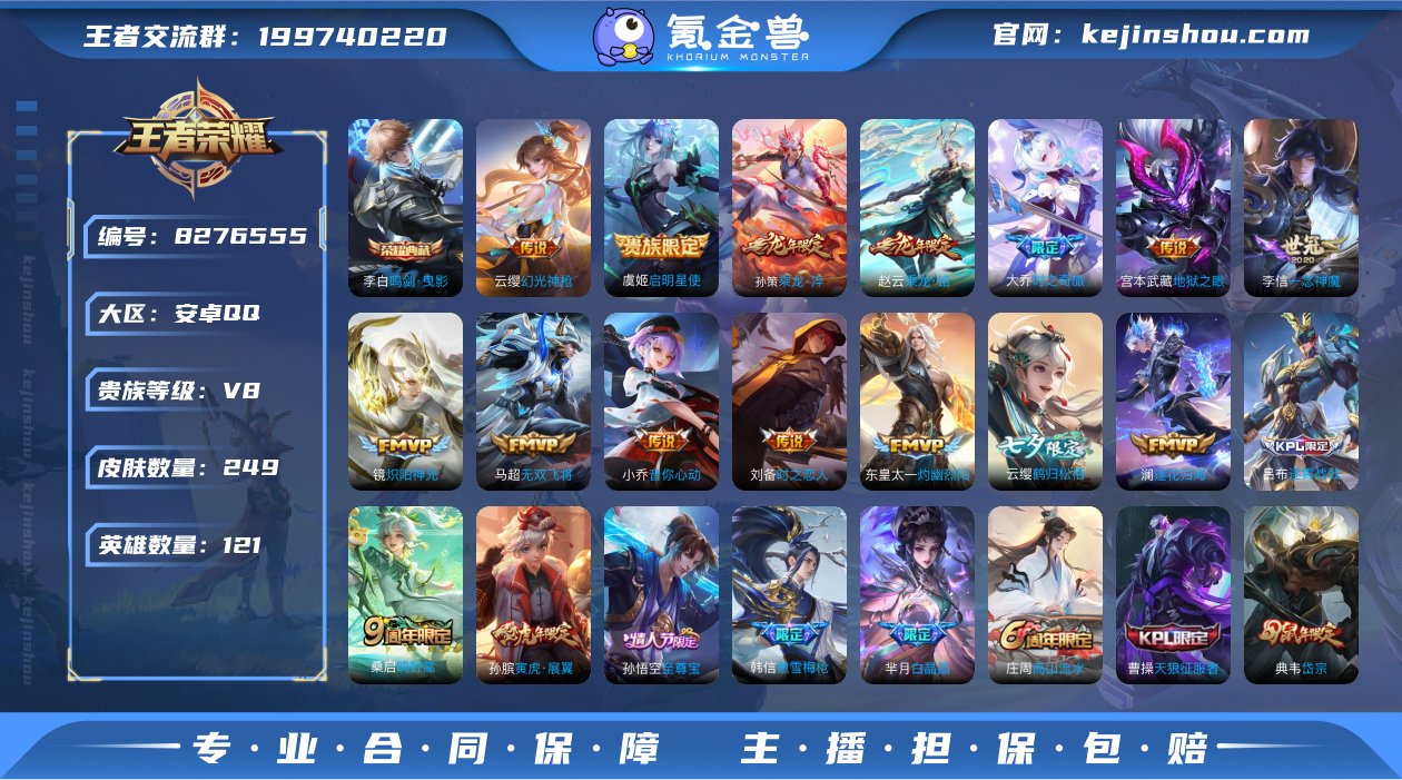 【18传说249皮肤1典藏2星元】安卓Q-...