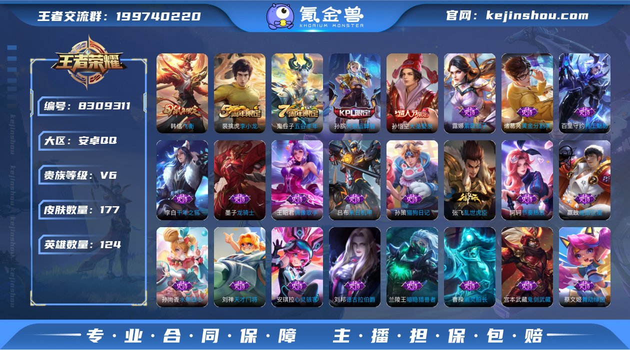 WZ396074|手Q安卓 124英雄 1...